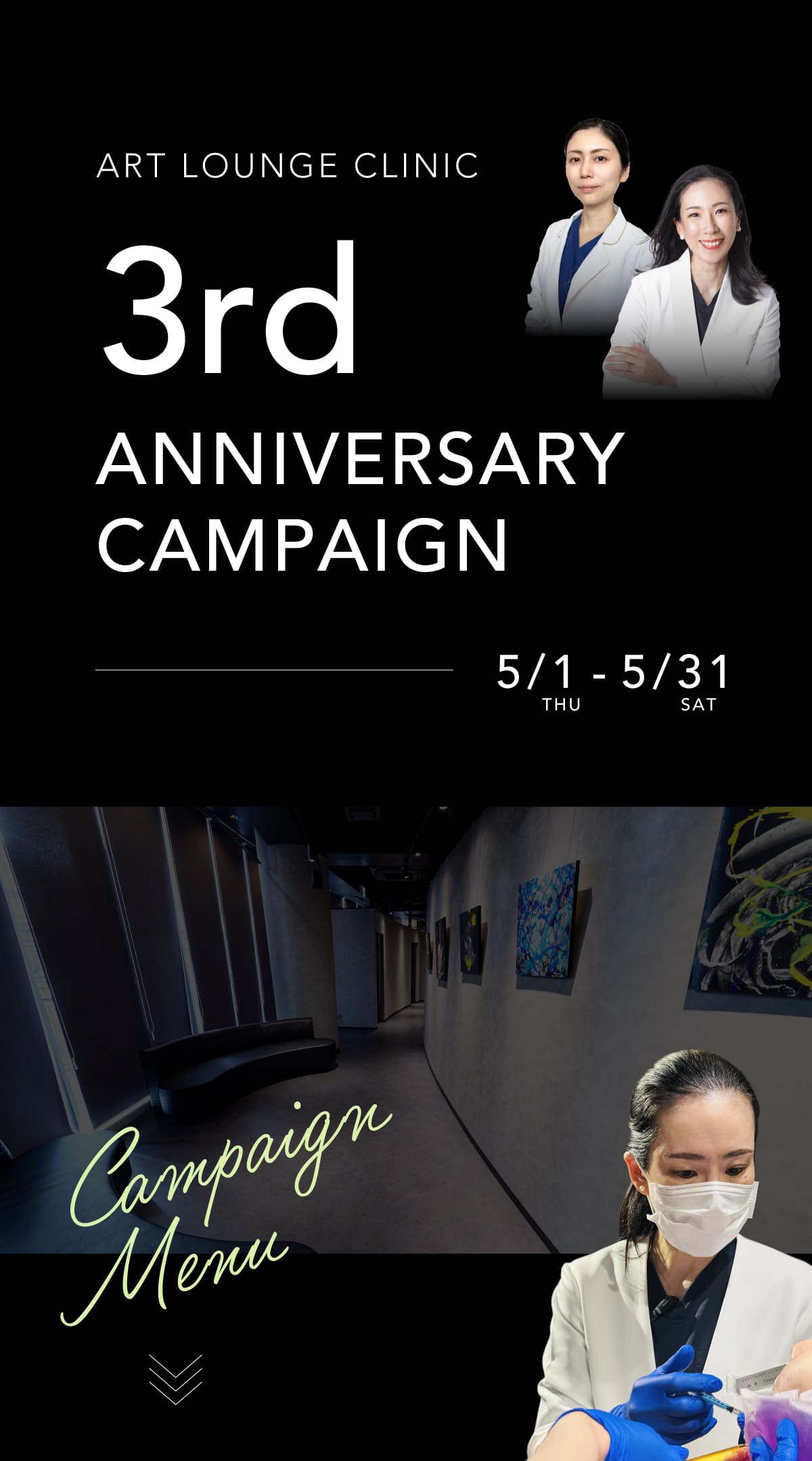 【5月】開院3周年キャンペーン