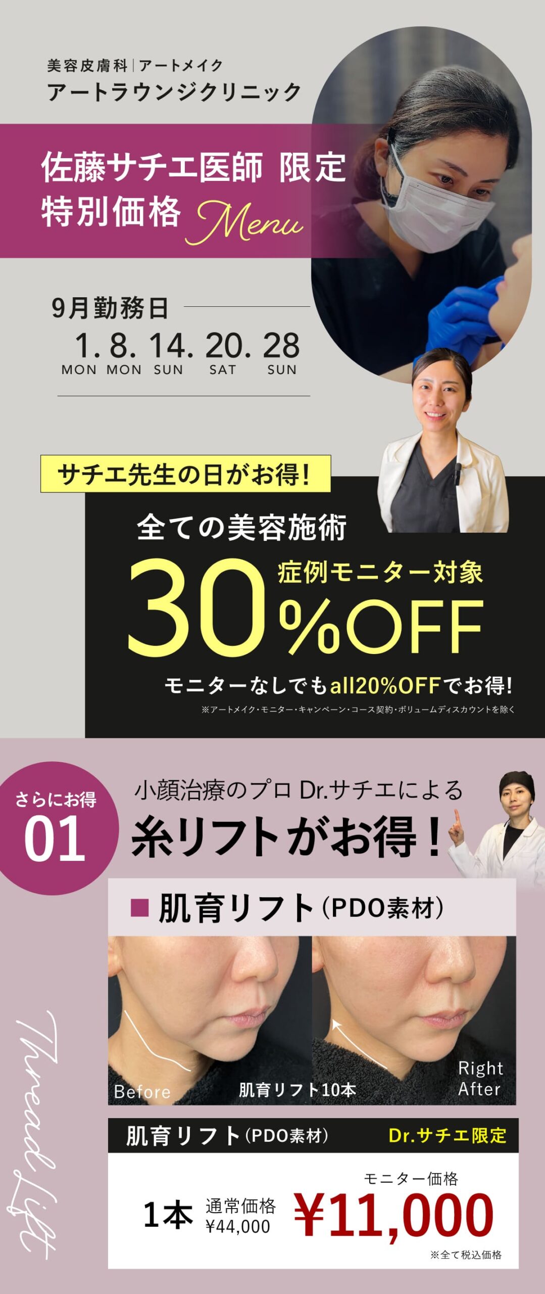 佐藤サチエ医師キャンペーン