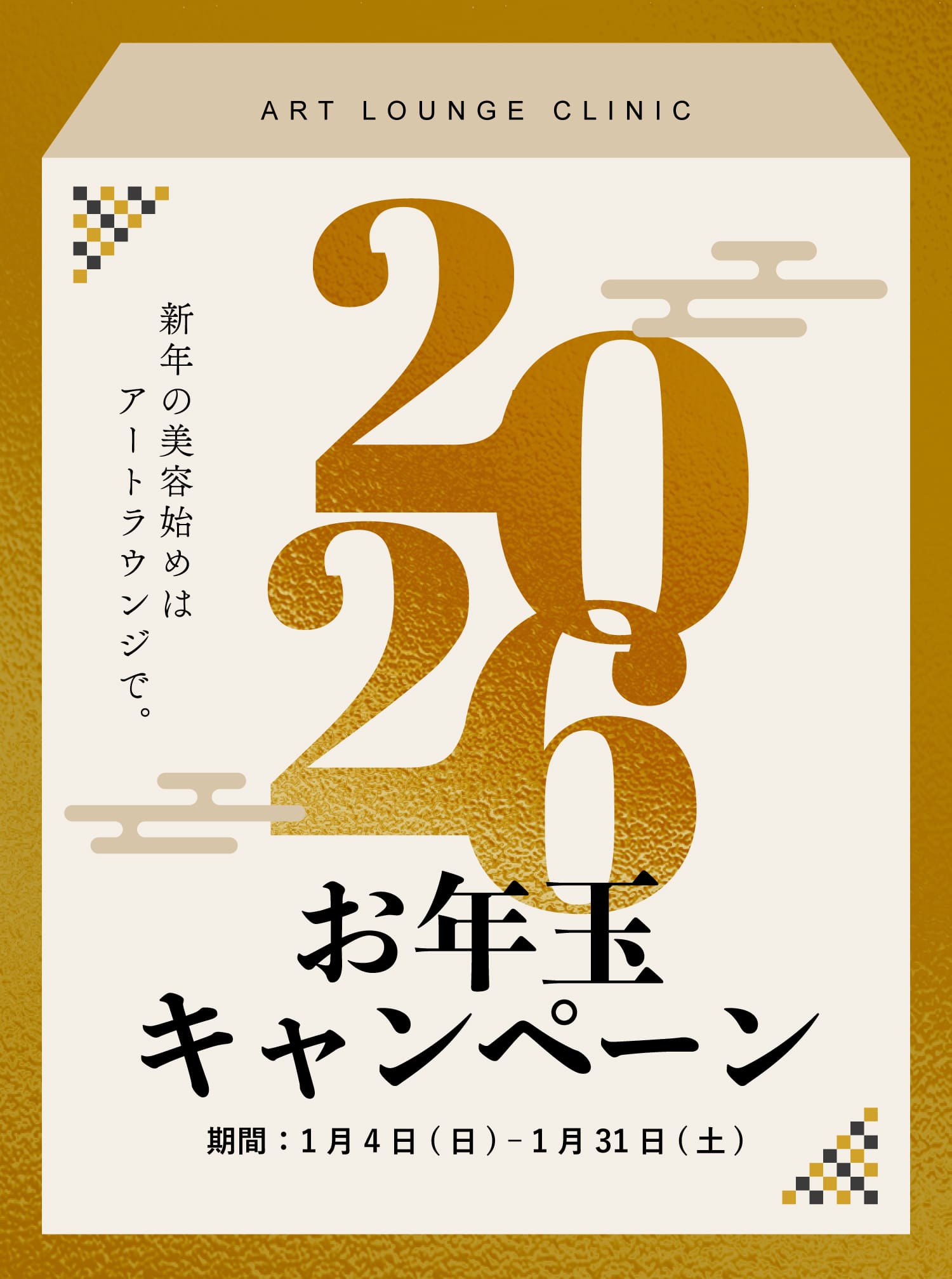 お年玉キャンペーン