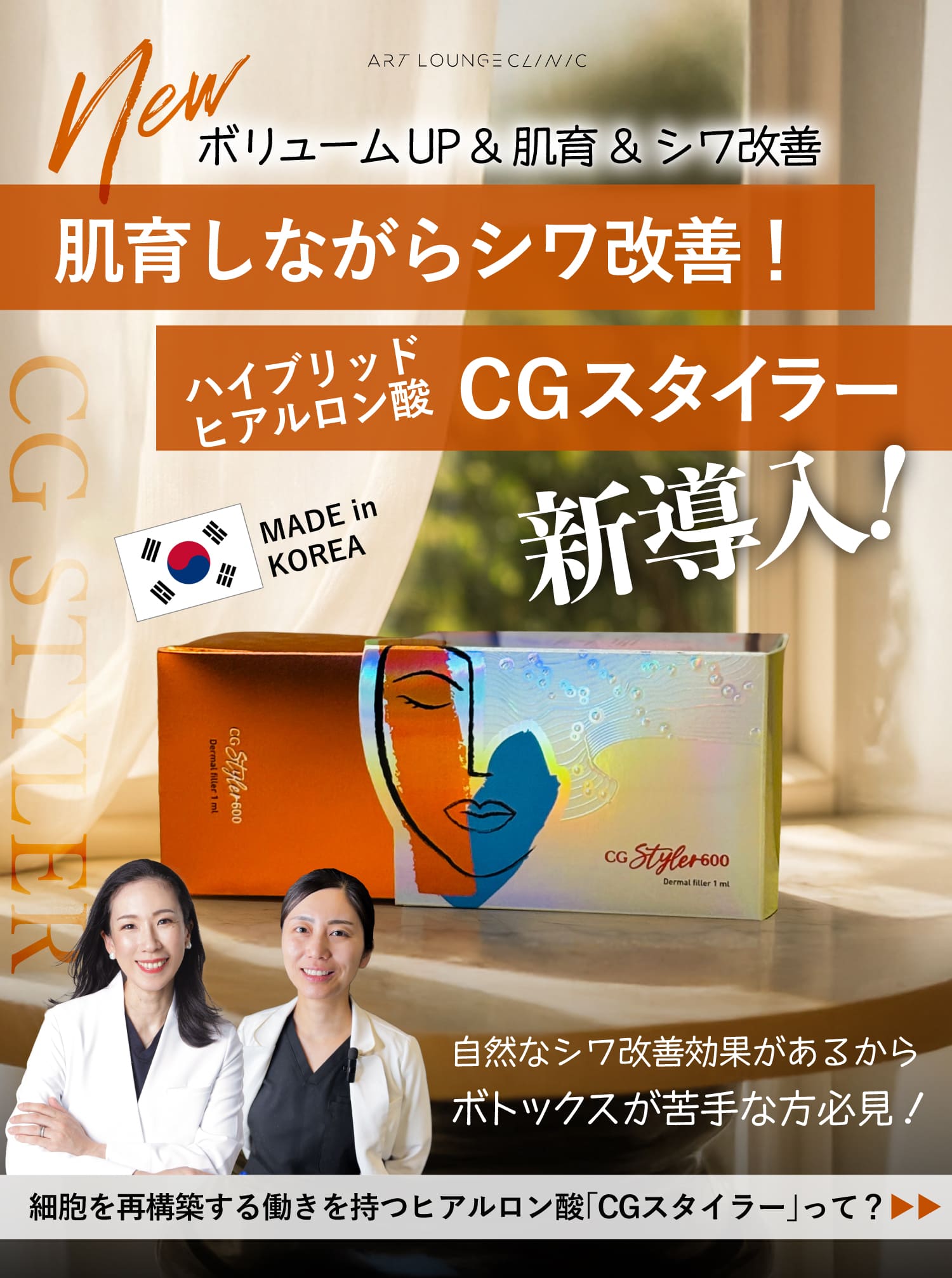 【NEW】肌育ができるヒアルロン酸💉