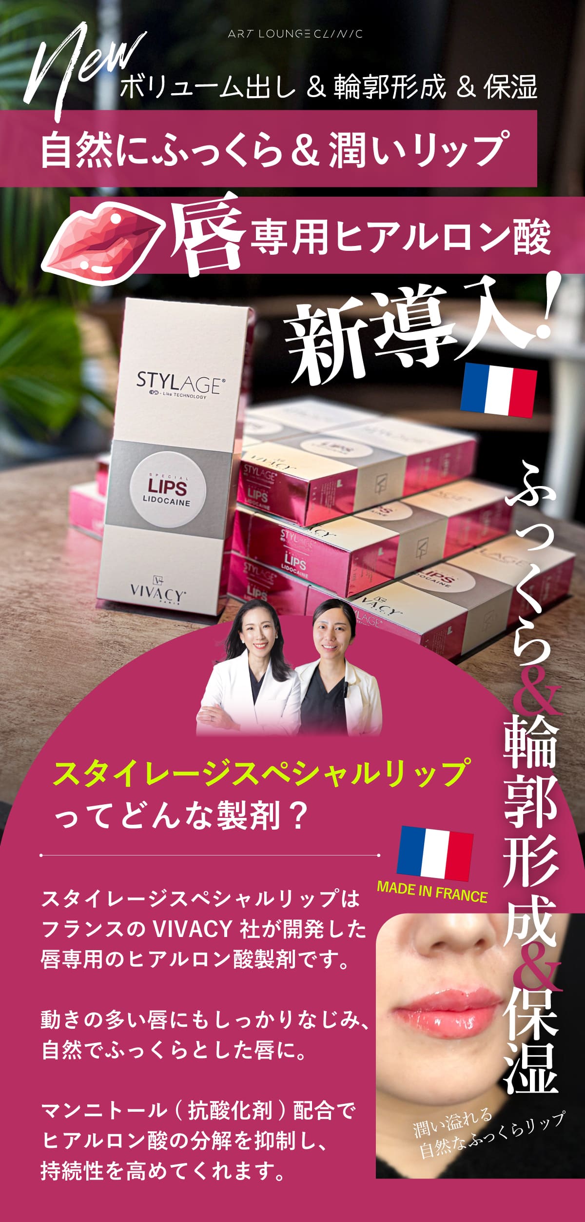 【NEW】フランス製🇫🇷唇ヒアルロン酸💋